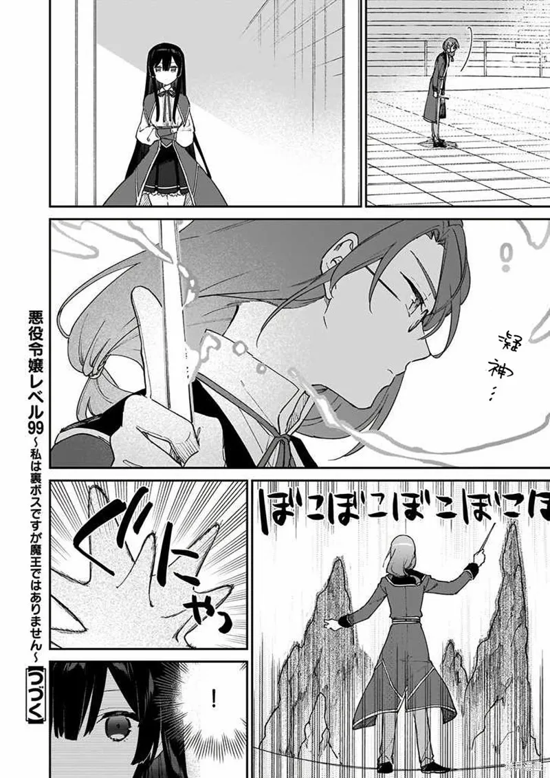 恶役千金LV99,第11话,第12张