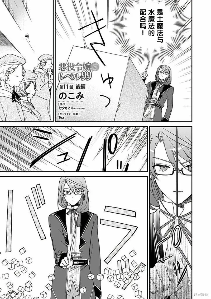 恶役千金LV99,第11话,第13张