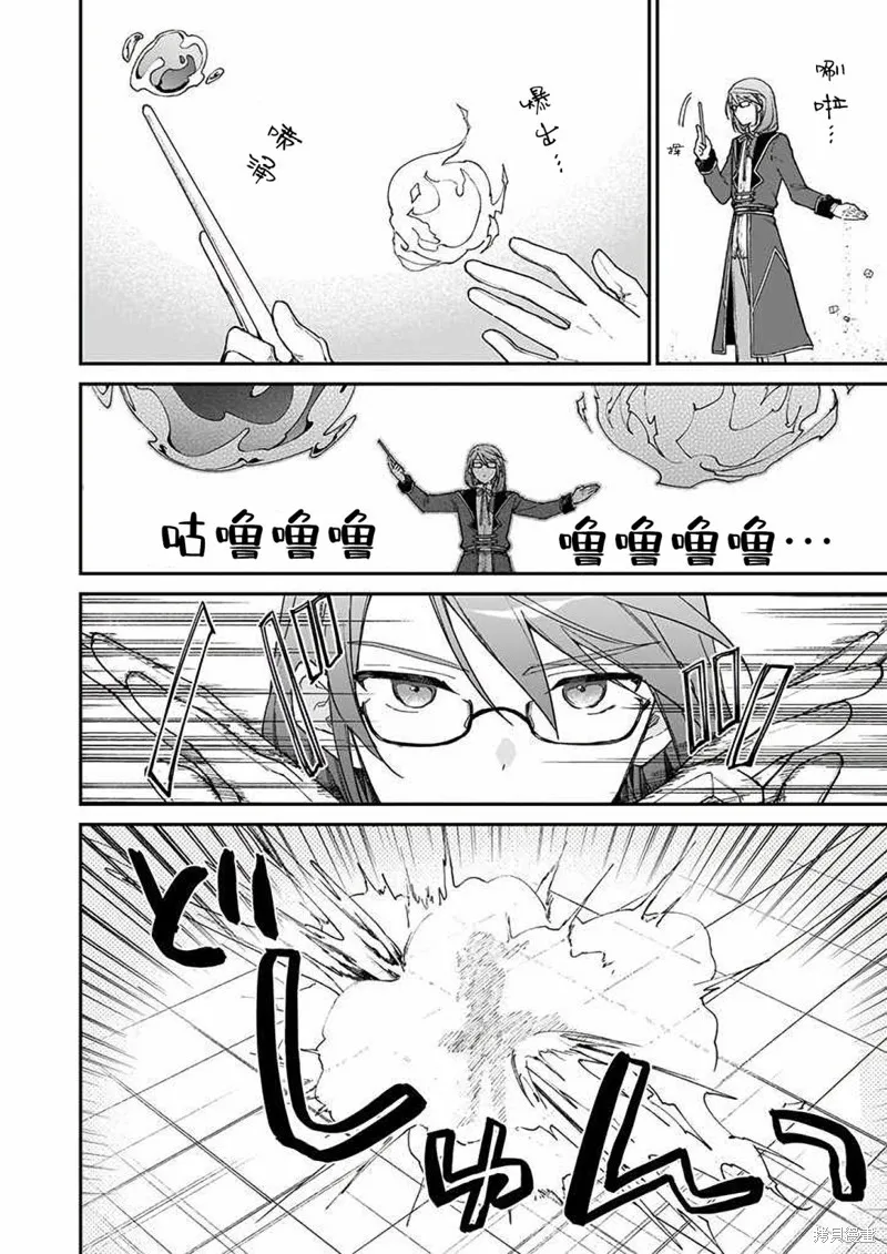 恶役千金LV99,第11话,第14张