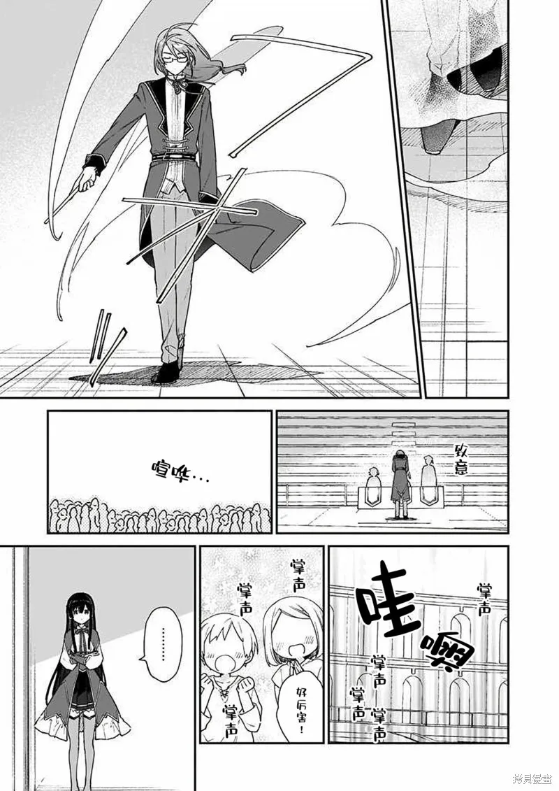 恶役千金LV99,第11话,第15张