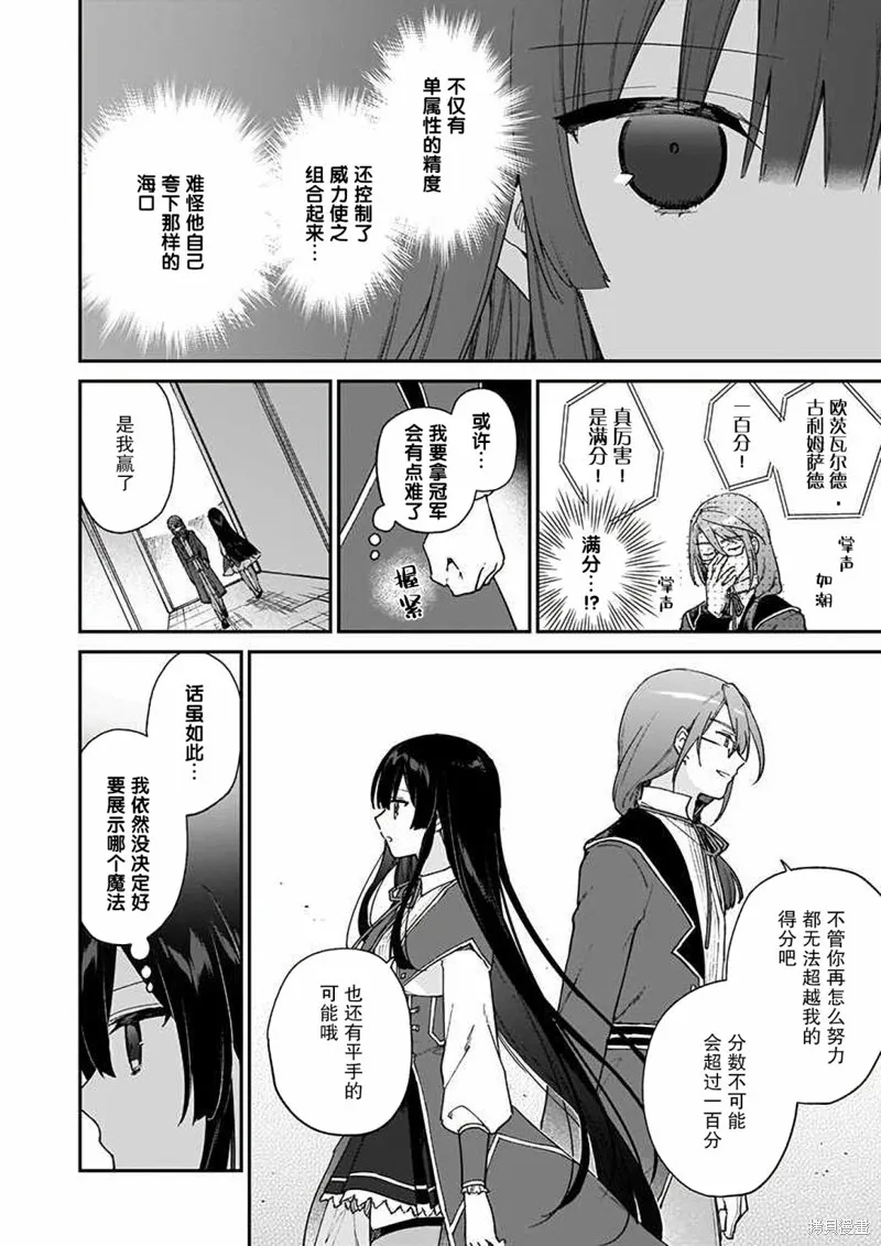 恶役千金LV99,第11话,第16张