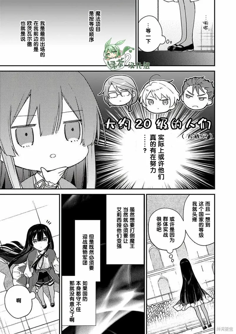 恶役千金LV99,第11话,第17张