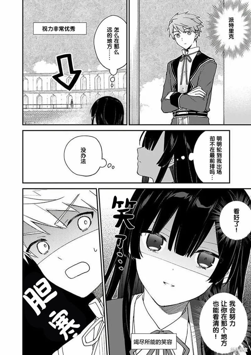 恶役千金LV99,第11话,第18张