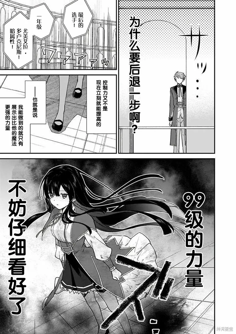 恶役千金LV99,第11话,第19张