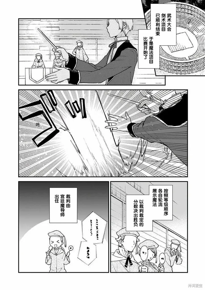 恶役千金LV99,第11话,第2张