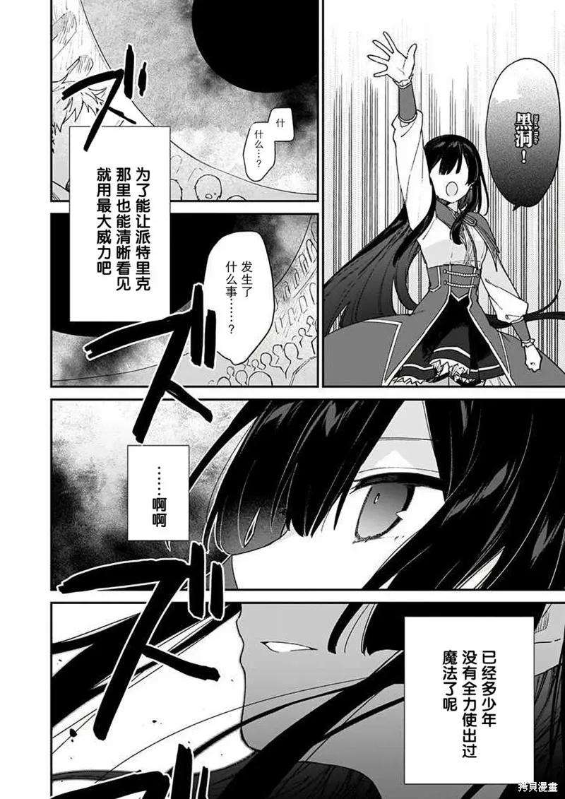 恶役千金LV99,第11话,第20张
