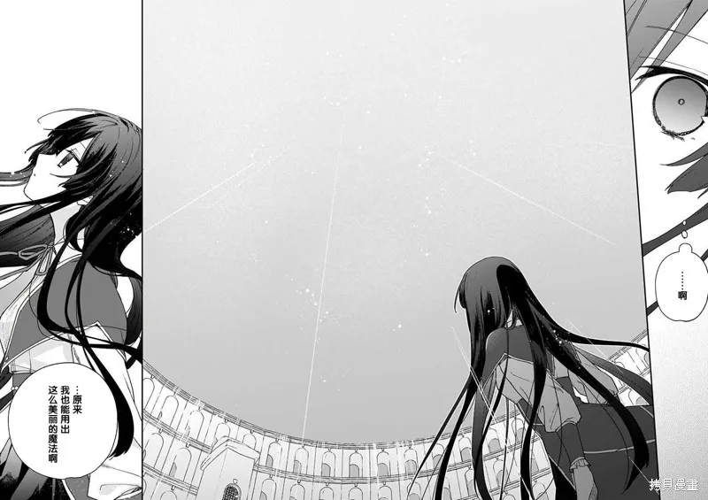 恶役千金LV99,第11话,第23张