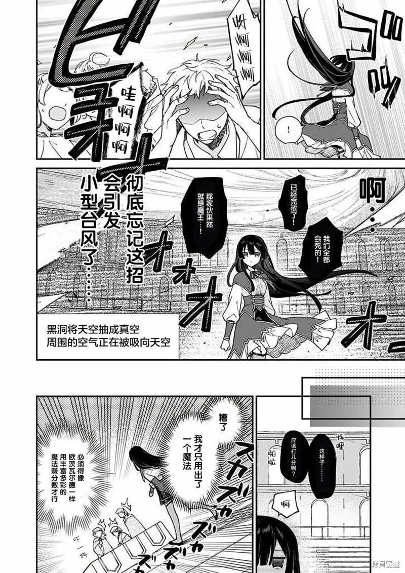 恶役千金LV99,第11话,第24张