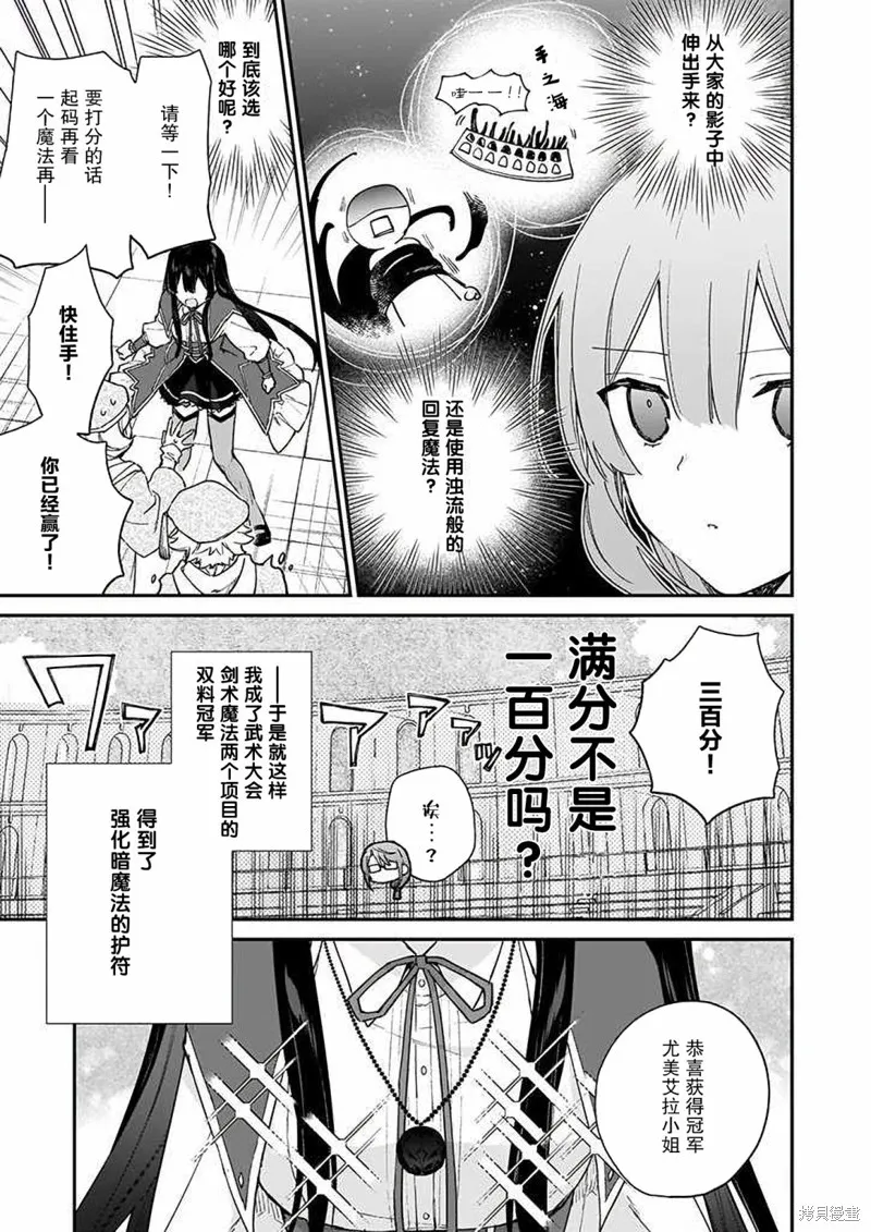恶役千金LV99,第11话,第25张