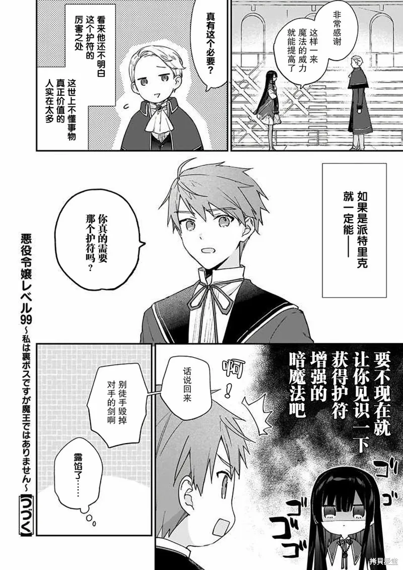 恶役千金LV99,第11话,第26张