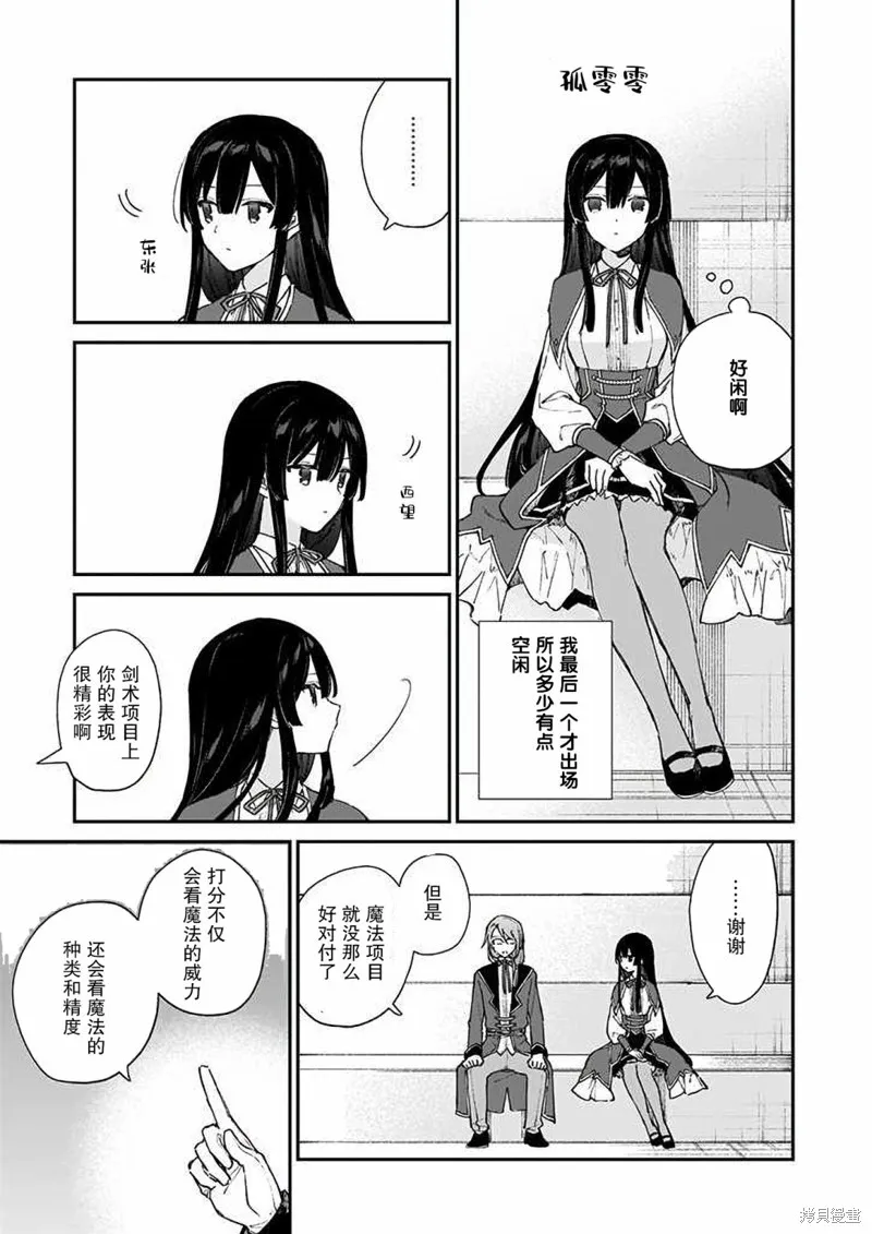 恶役千金LV99,第11话,第3张