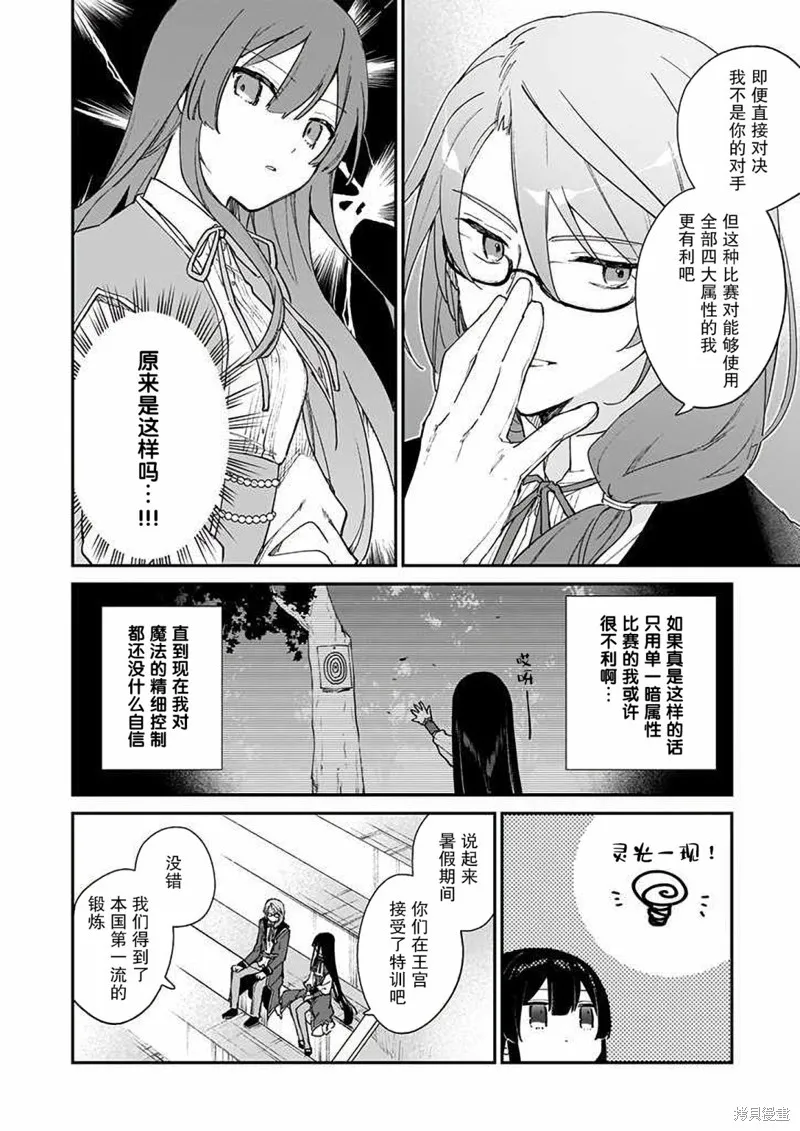 恶役千金LV99,第11话,第4张
