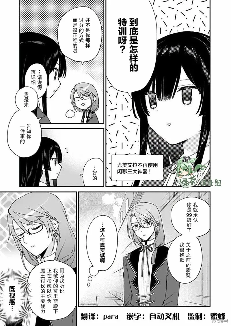 恶役千金LV99,第11话,第5张