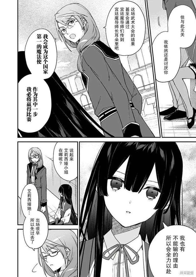 恶役千金LV99,第11话,第6张