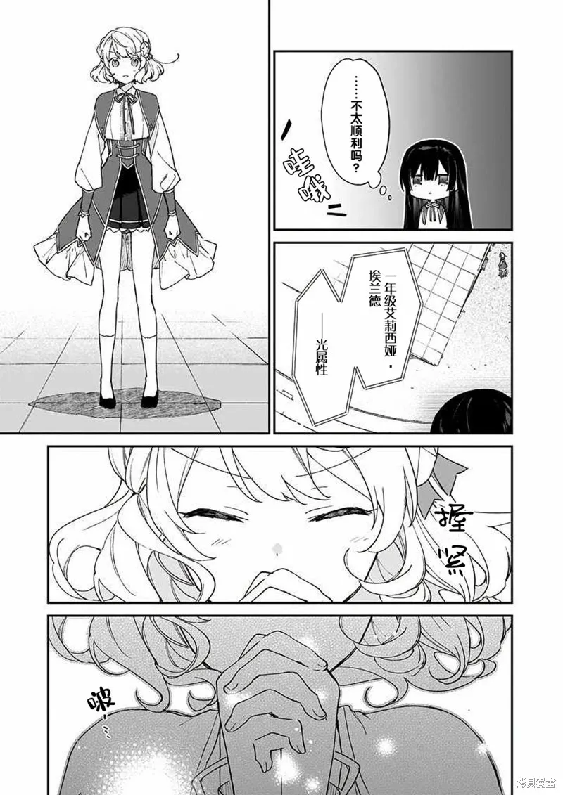 恶役千金LV99,第11话,第7张