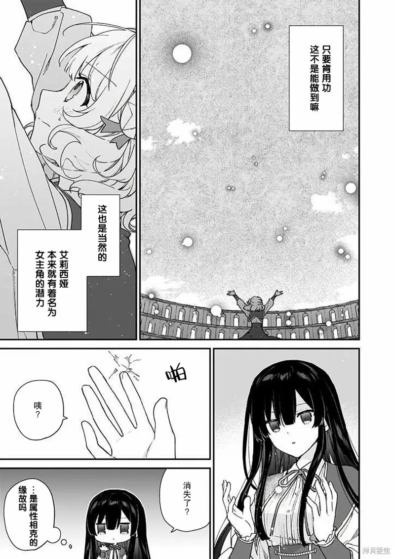 恶役千金LV99,第11话,第9张
