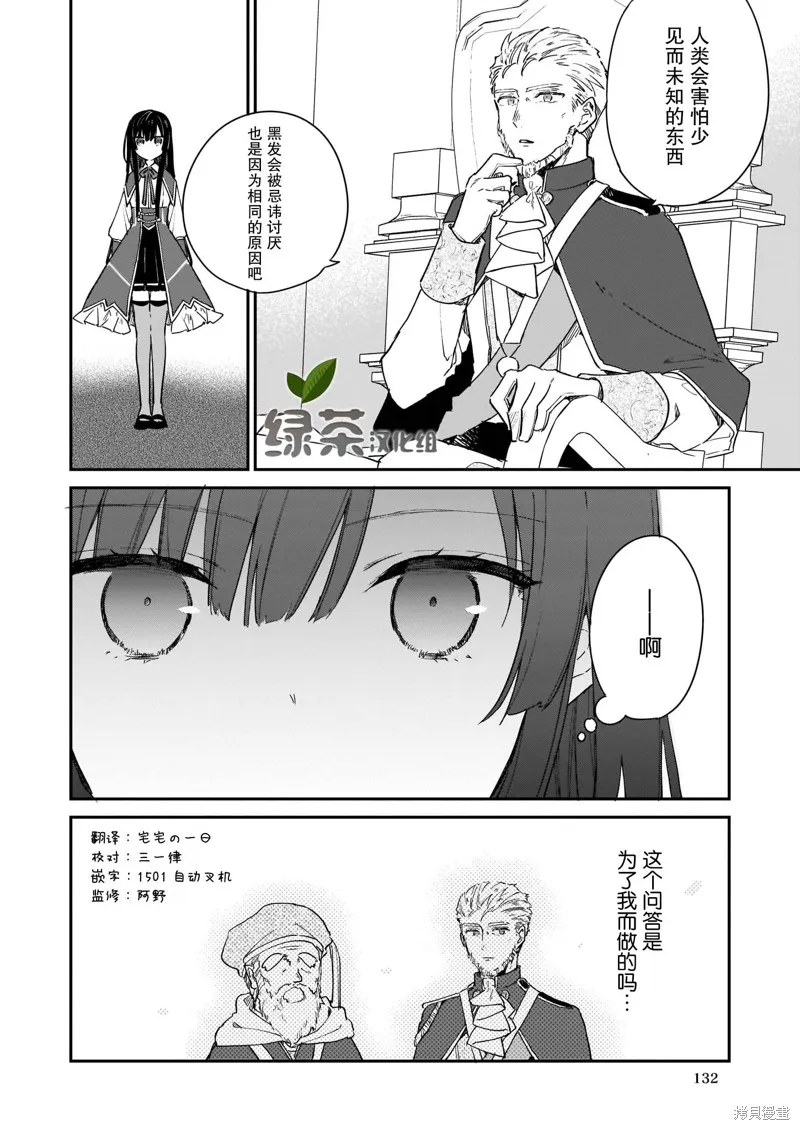 恶役千金LV99,第2.2话,第1张