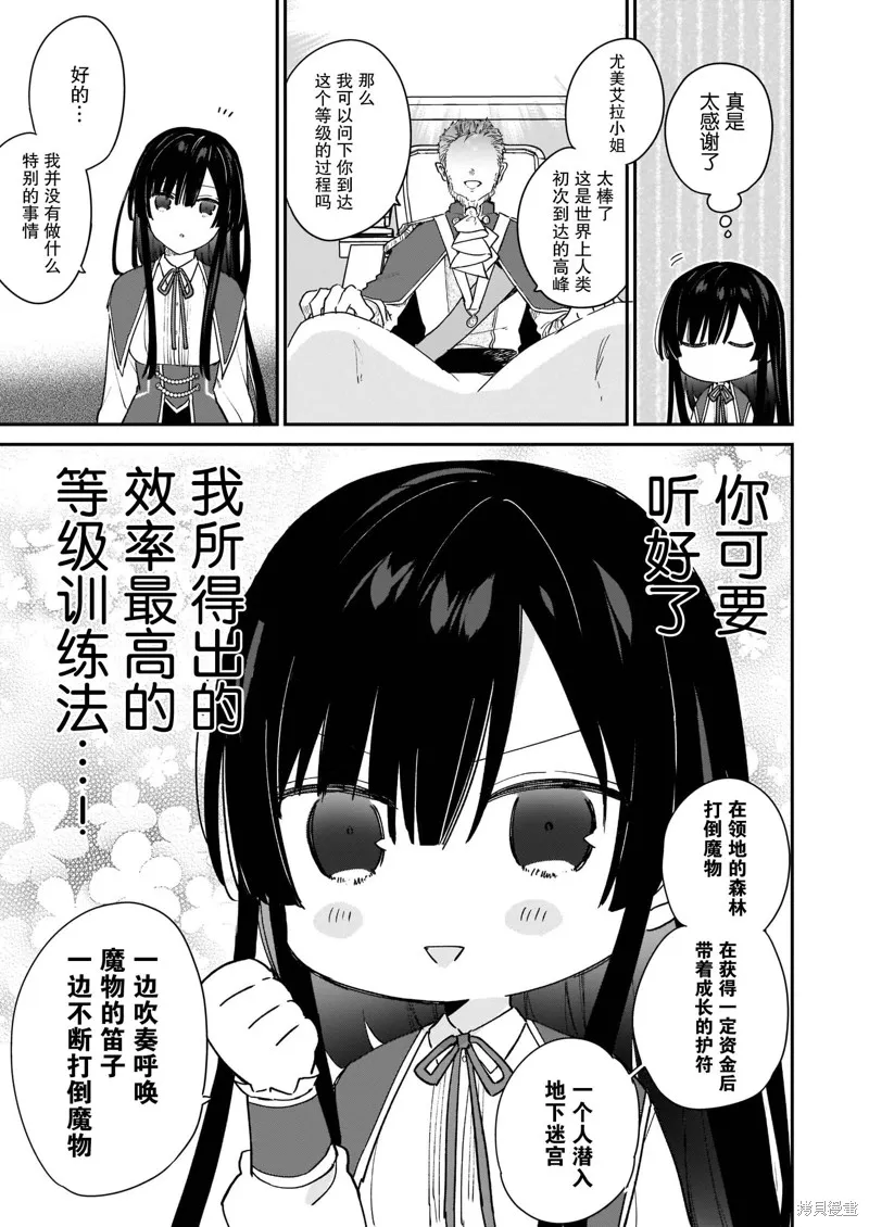 恶役千金LV99,第2.2话,第2张