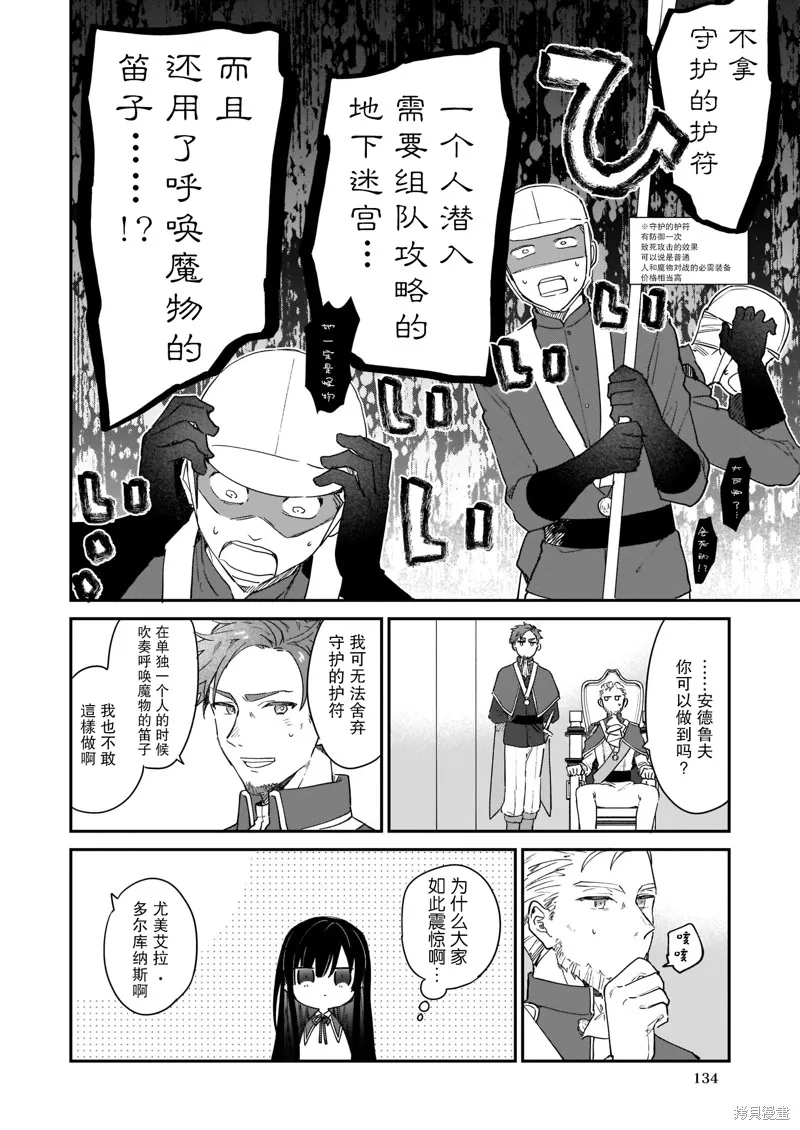 恶役千金LV99,第2.2话,第3张