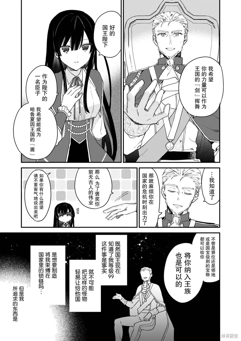 恶役千金LV99,第2.2话,第4张
