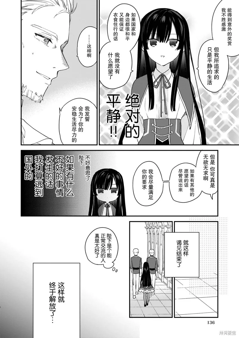 恶役千金LV99,第2.2话,第5张