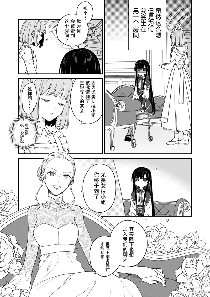 恶役千金LV99,第2.2话,第6张