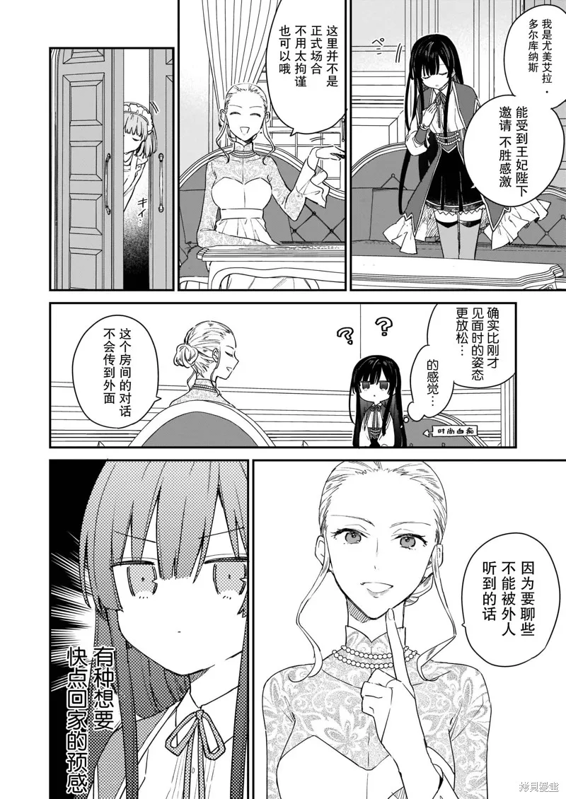 恶役千金LV99,第2.2话,第7张