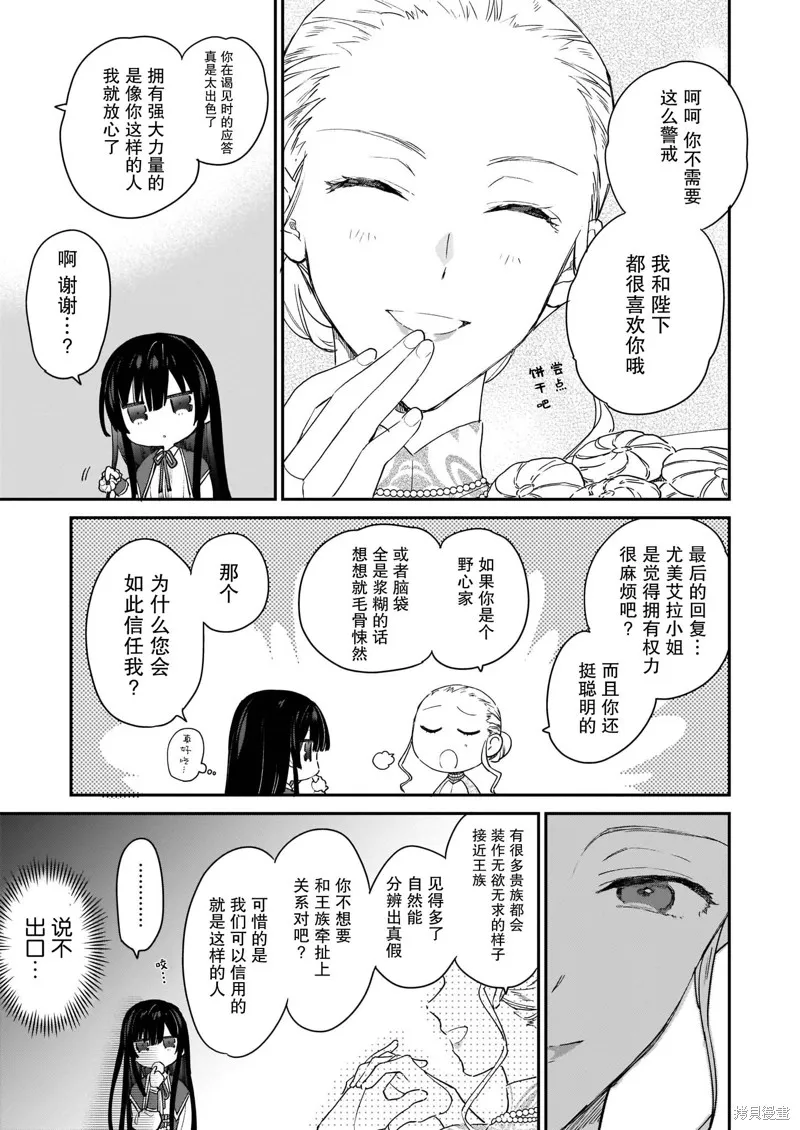 恶役千金LV99,第2.2话,第8张