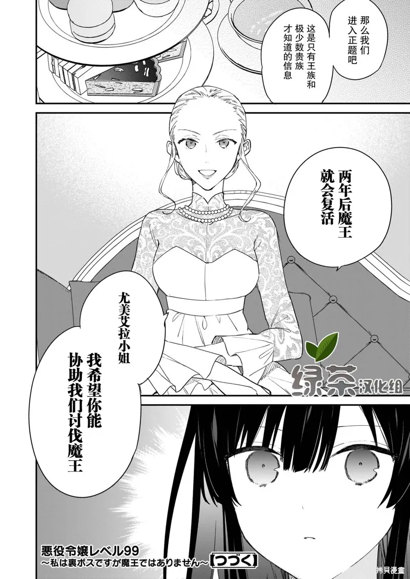 恶役千金LV99,第2.2话,第9张