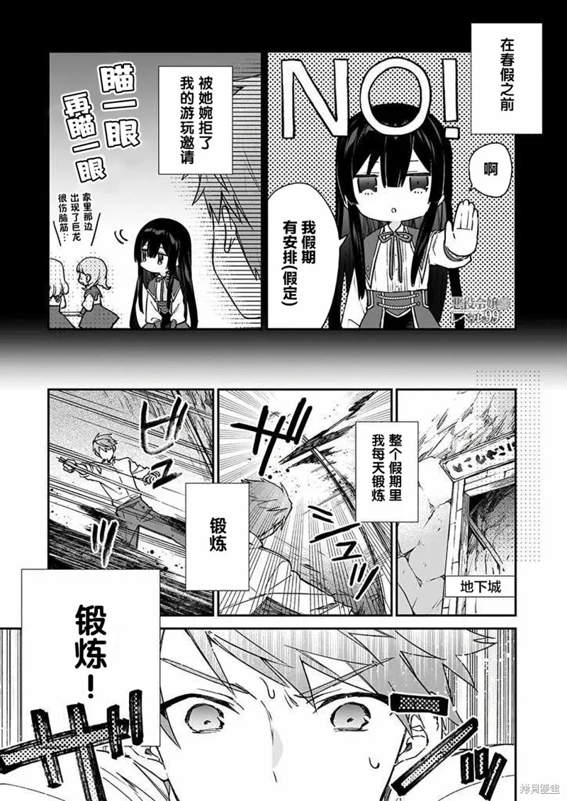 恶役千金LV99,第14话,第1张