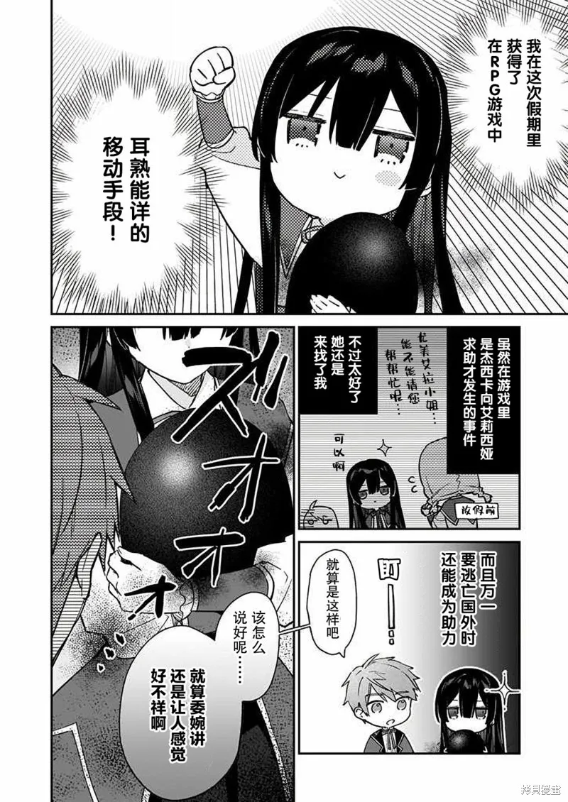 恶役千金LV99,第14话,第10张