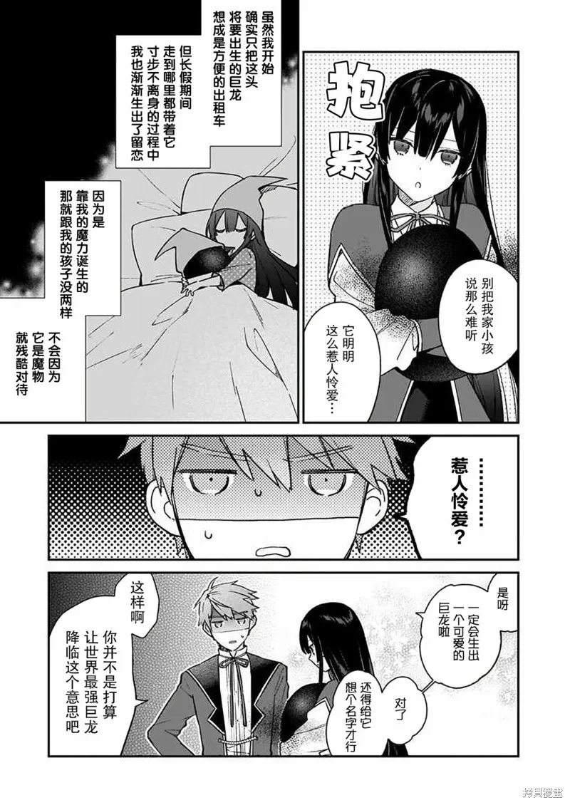恶役千金LV99,第14话,第11张