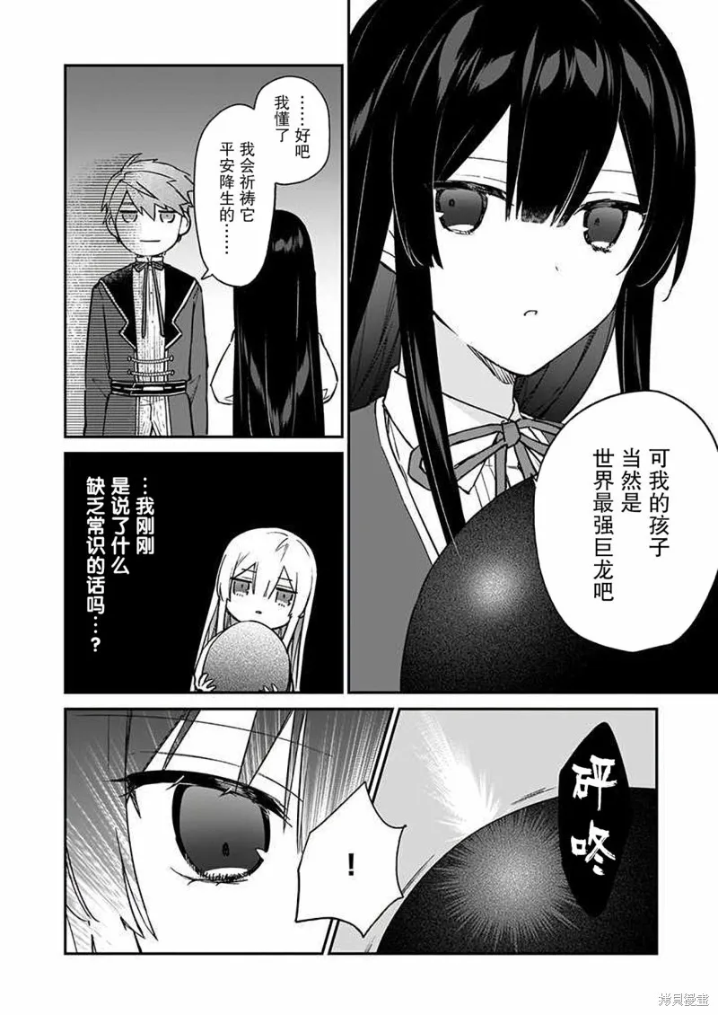 恶役千金LV99,第14话,第12张