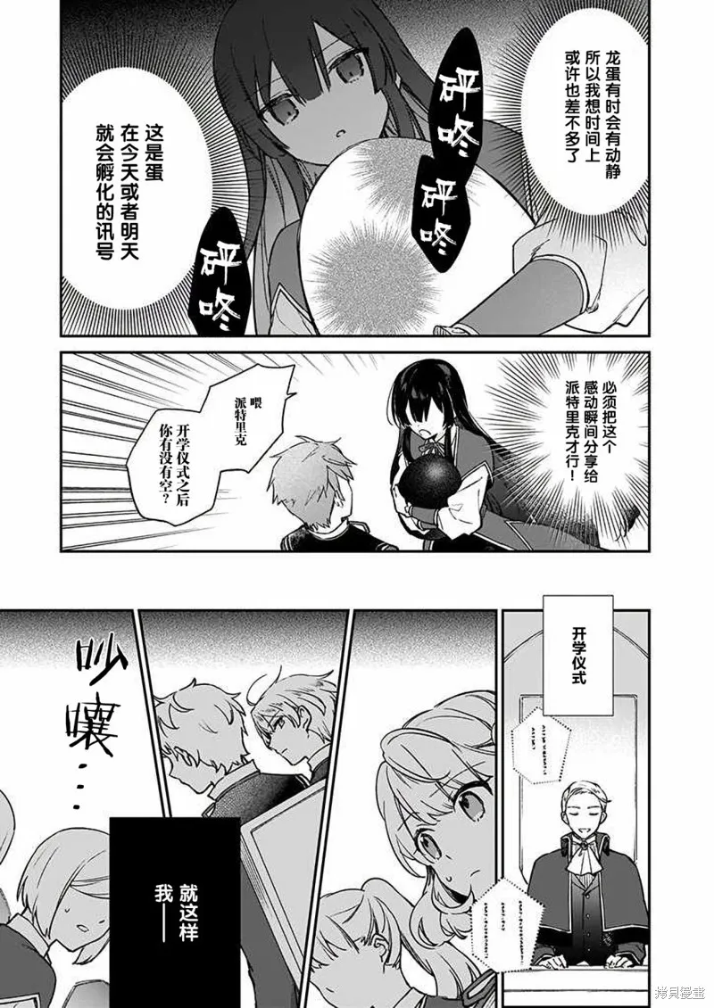 恶役千金LV99,第14话,第13张