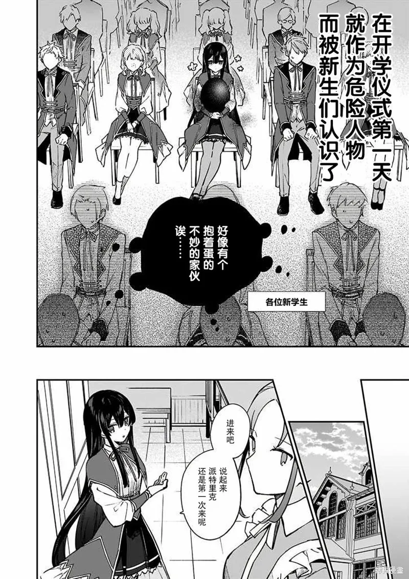 恶役千金LV99,第14话,第14张