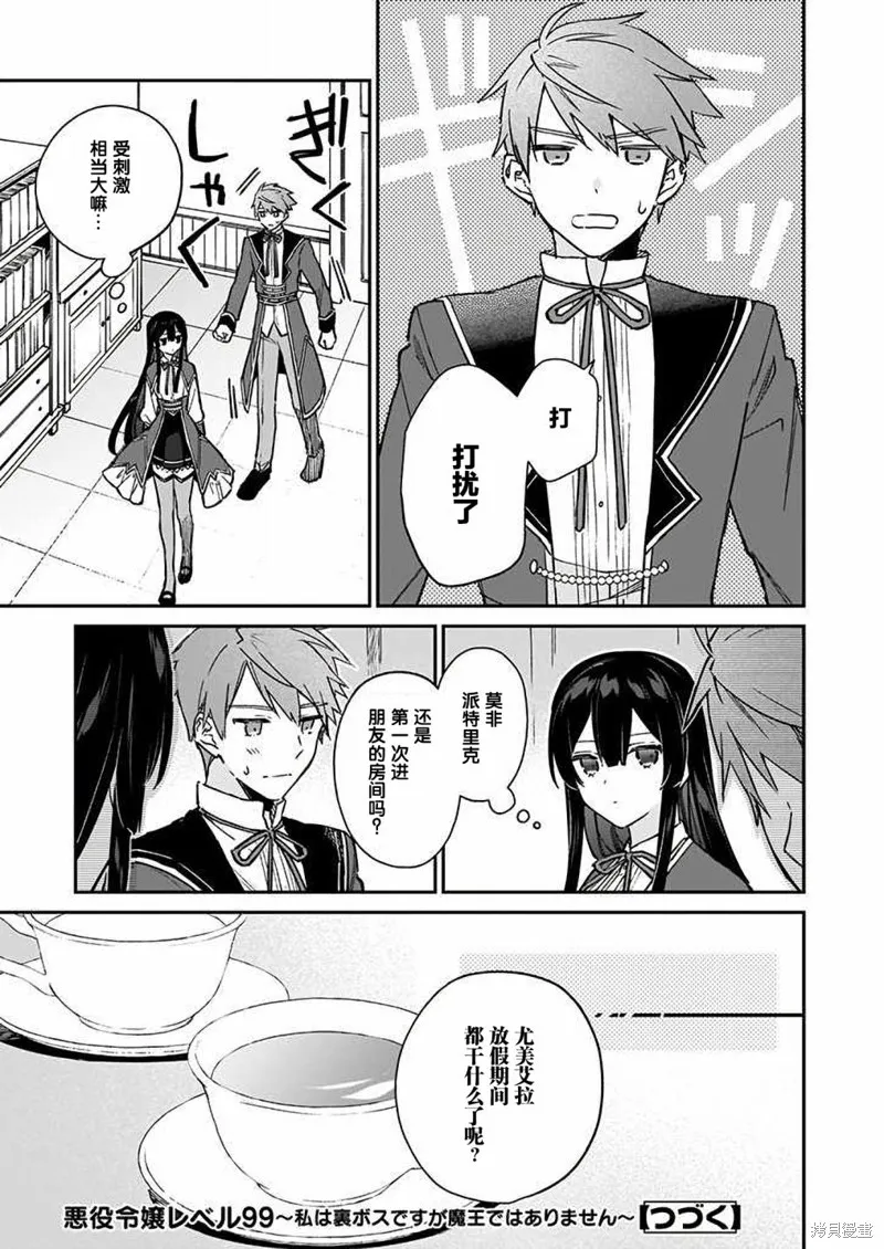 恶役千金LV99,第14话,第15张
