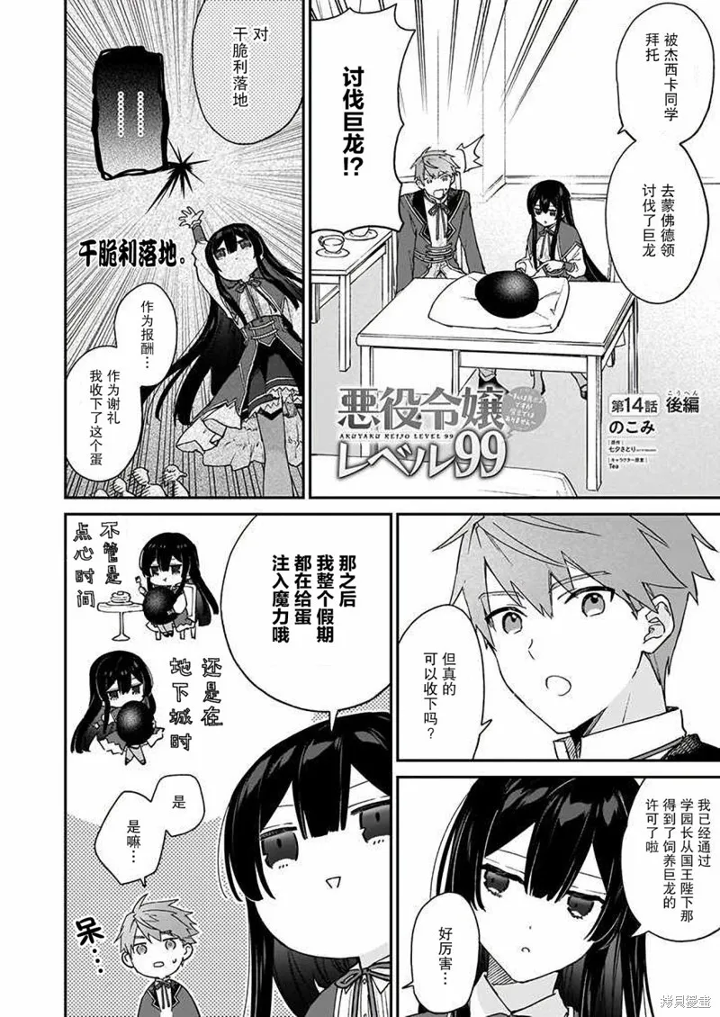 恶役千金LV99,第14话,第16张