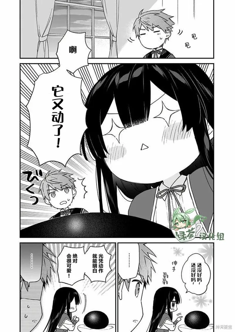 恶役千金LV99,第14话,第17张