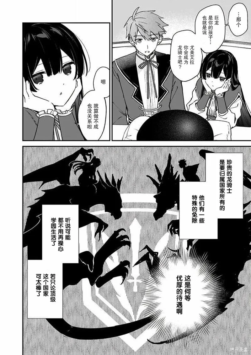 恶役千金LV99,第14话,第18张