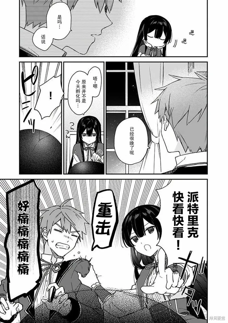 恶役千金LV99,第14话,第19张