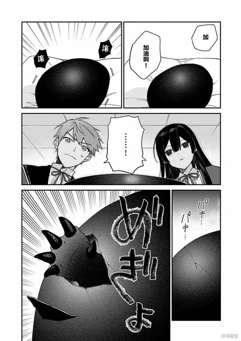 恶役千金LV99,第14话,第20张