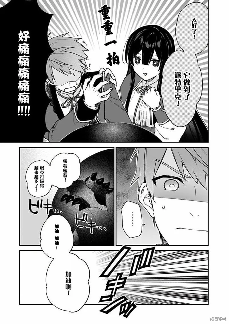 恶役千金LV99,第14话,第21张