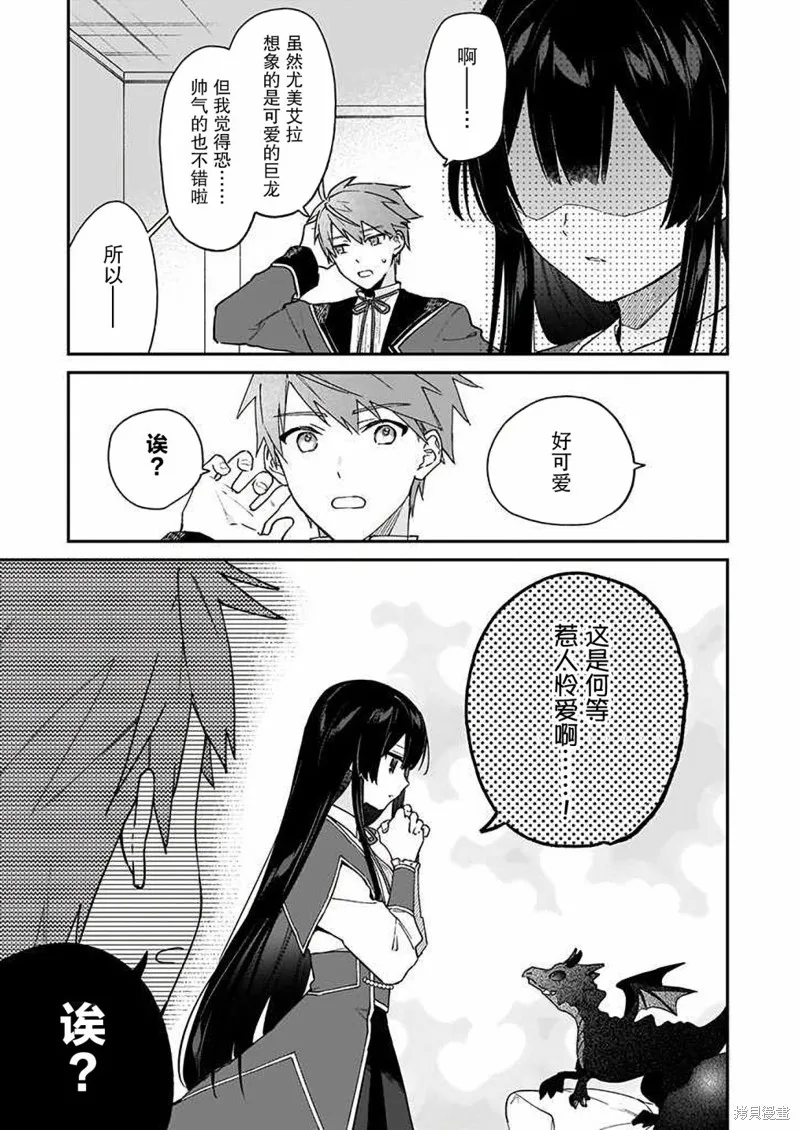 恶役千金LV99,第14话,第23张