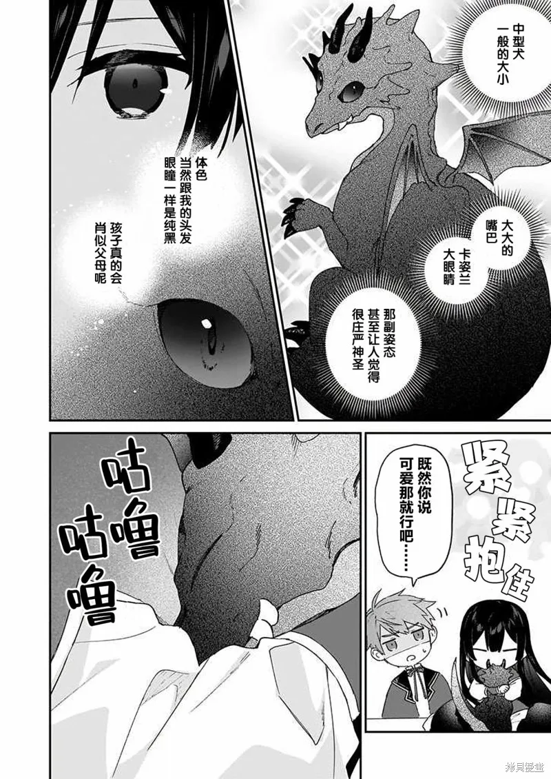 恶役千金LV99,第14话,第24张