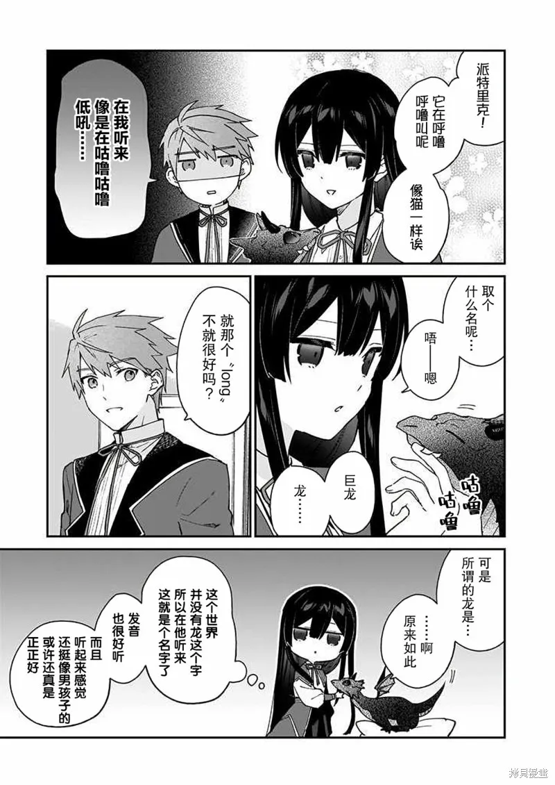 恶役千金LV99,第14话,第25张