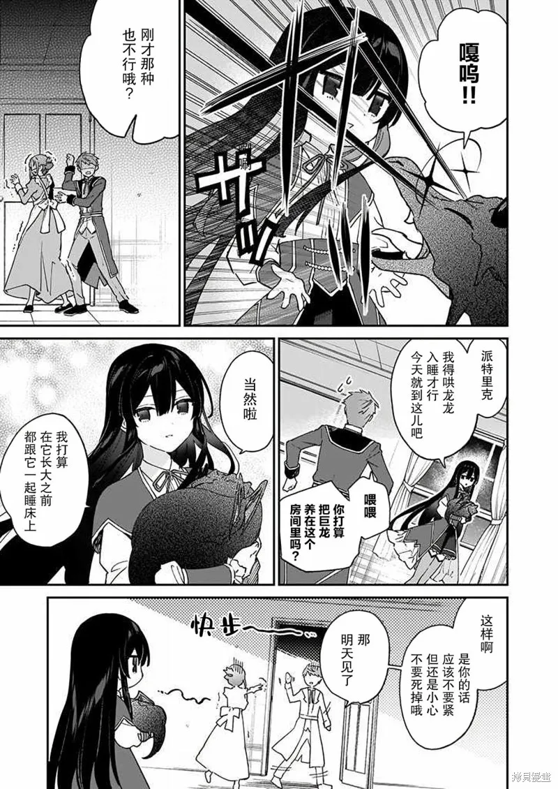 恶役千金LV99,第14话,第27张