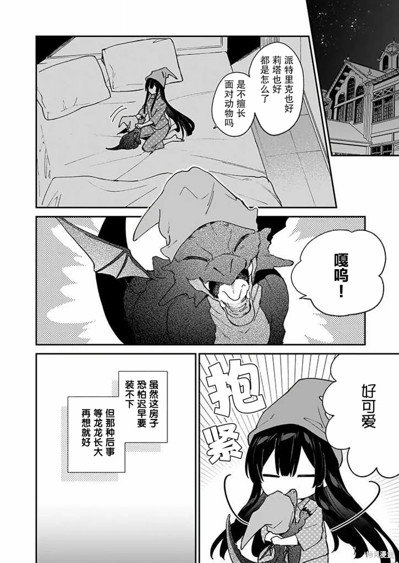 恶役千金LV99,第14话,第28张