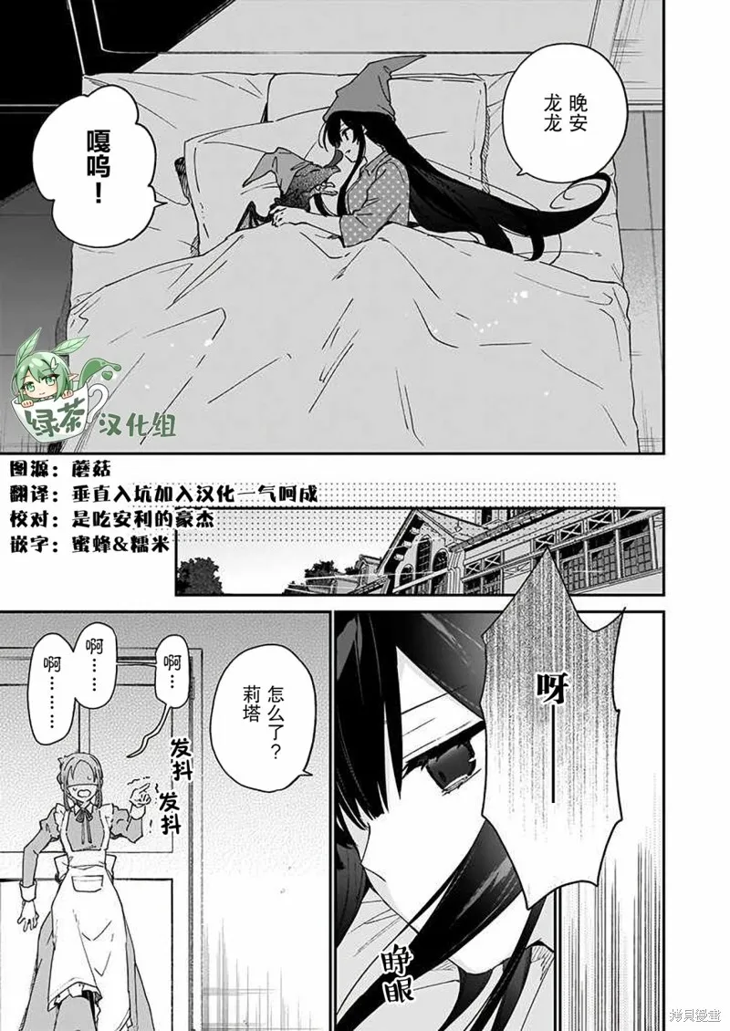 恶役千金LV99,第14话,第29张