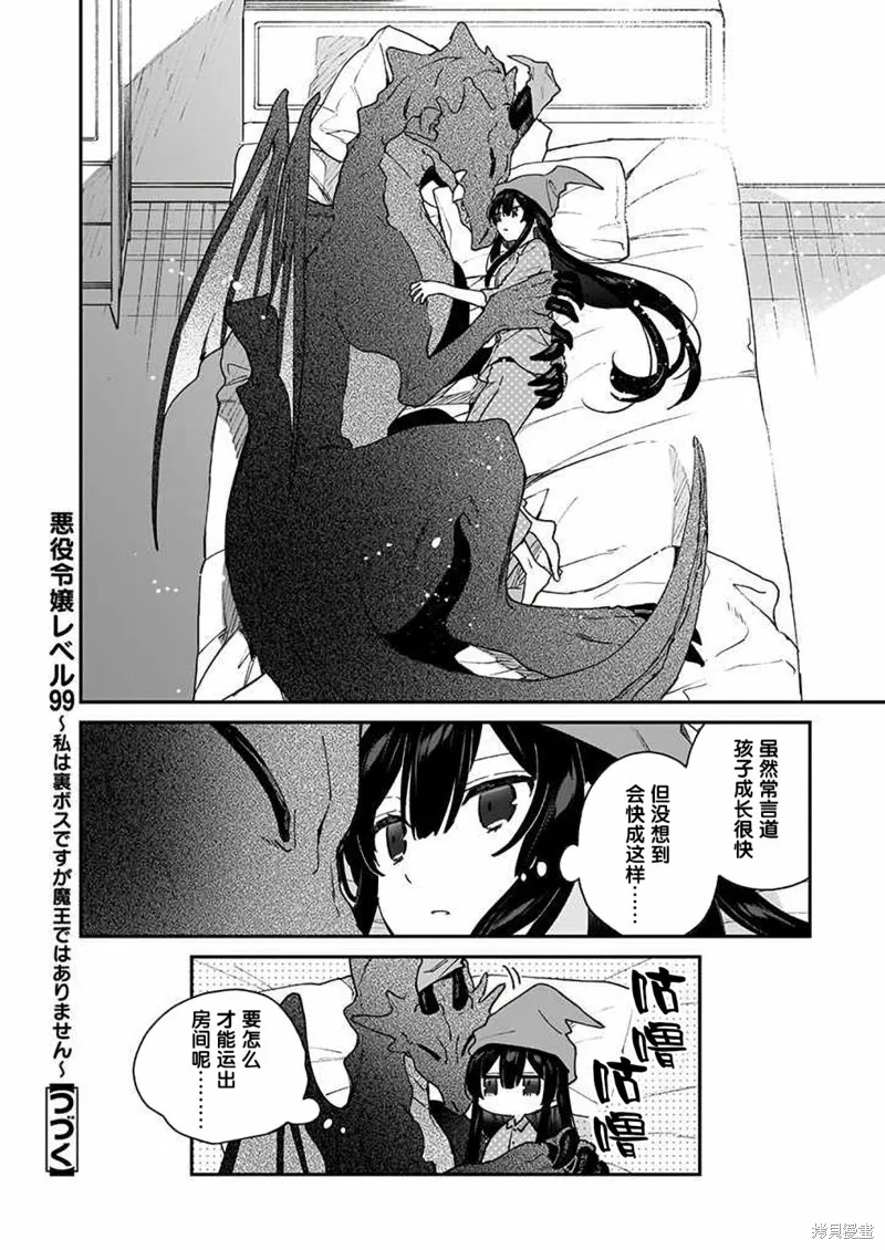 恶役千金LV99,第14话,第30张