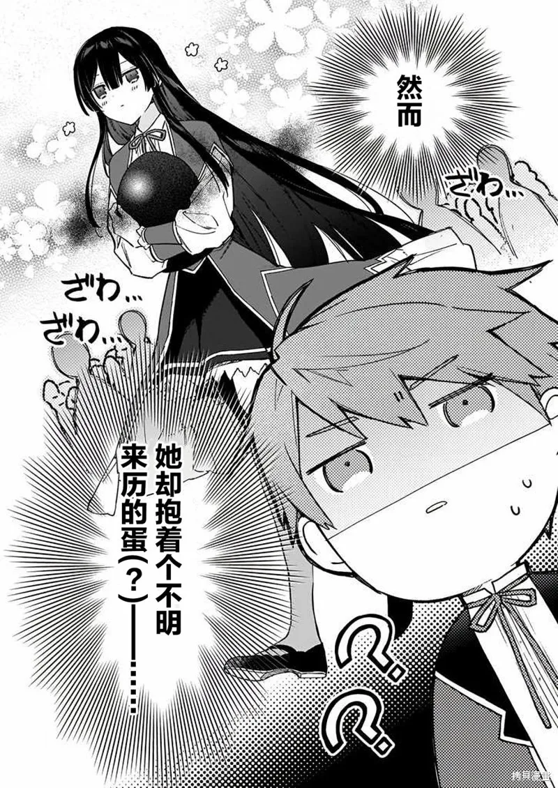 恶役千金LV99,第14话,第4张